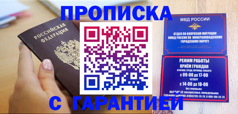 купить прописку в Гудермесе