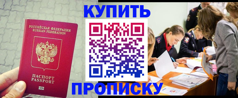 временная регистрация для всех в Гудермесе