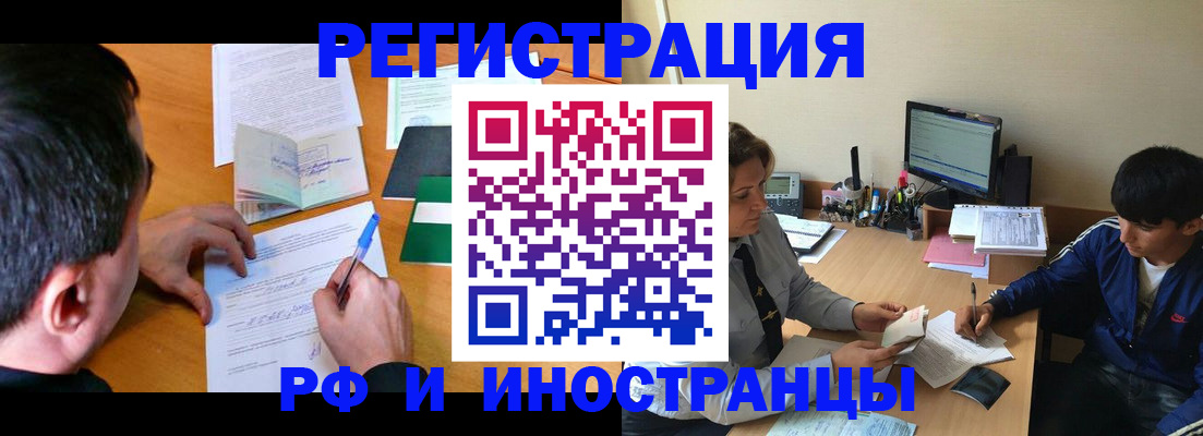 прописка для работы в Гудермесе