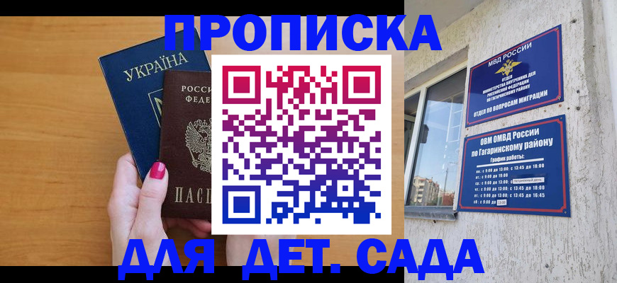 временная прописка в Гудермесе