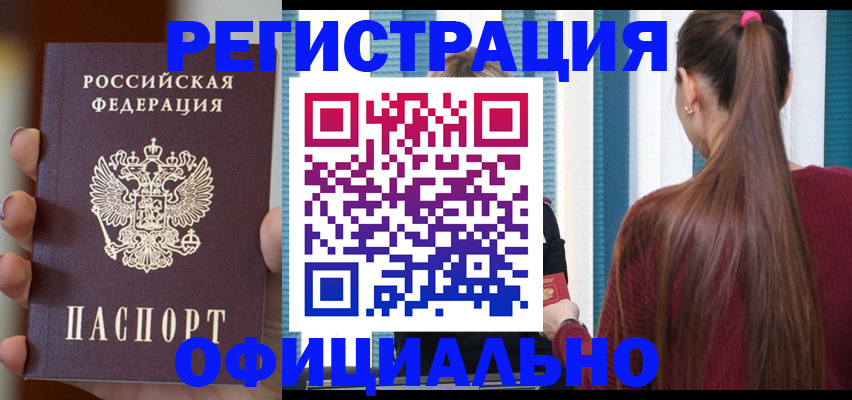 купить прописку в Гудермесе